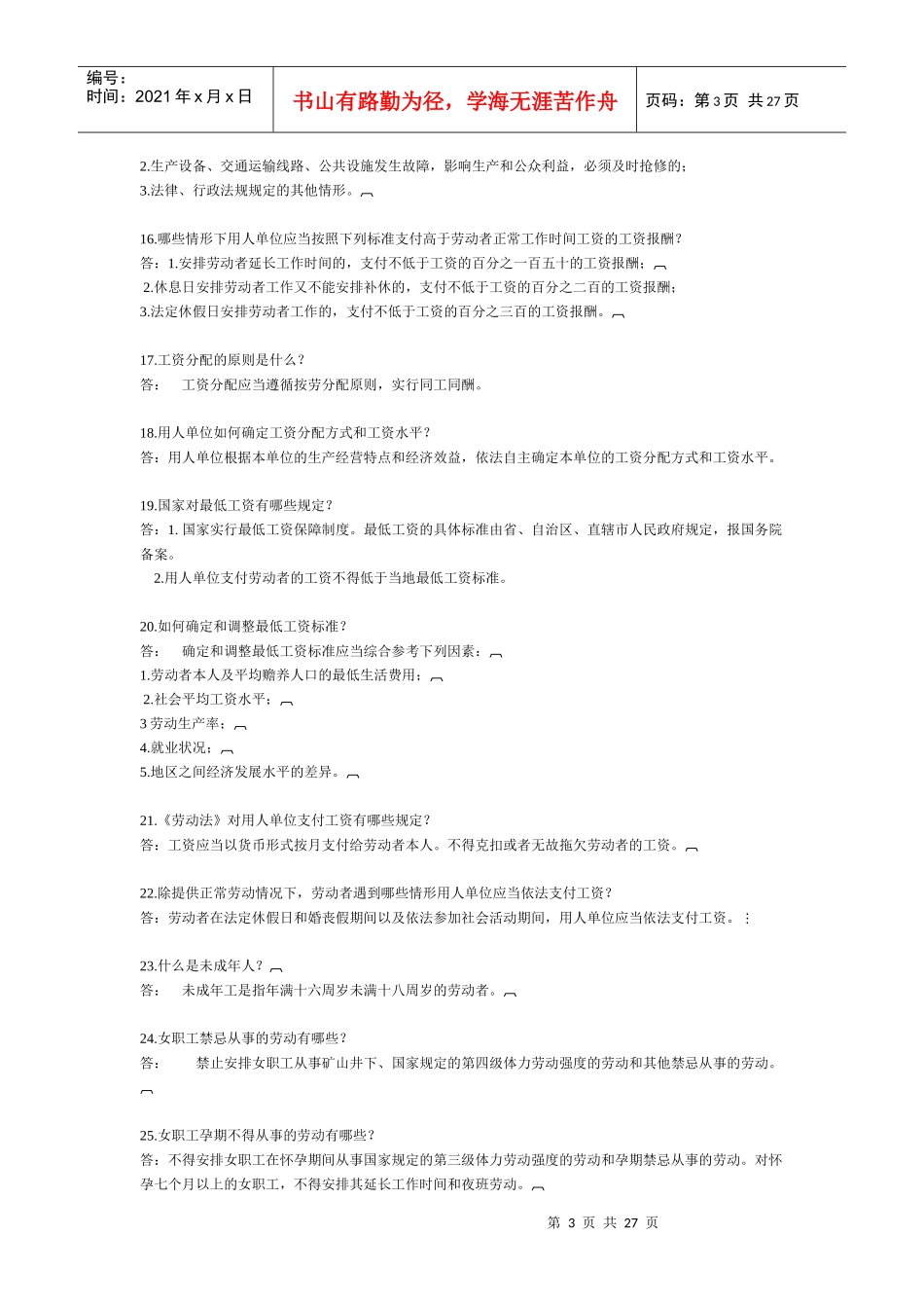 协理员培训考核知识题_第3页