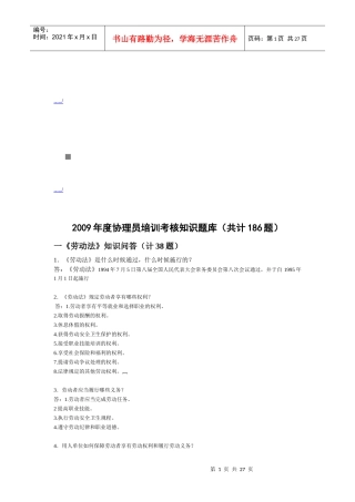 协理员培训考核知识题