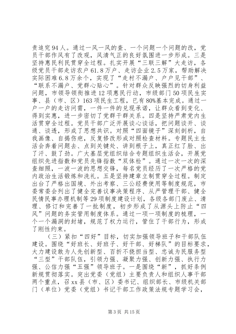 XX年组织部工作情况及XX年工作计划_第3页