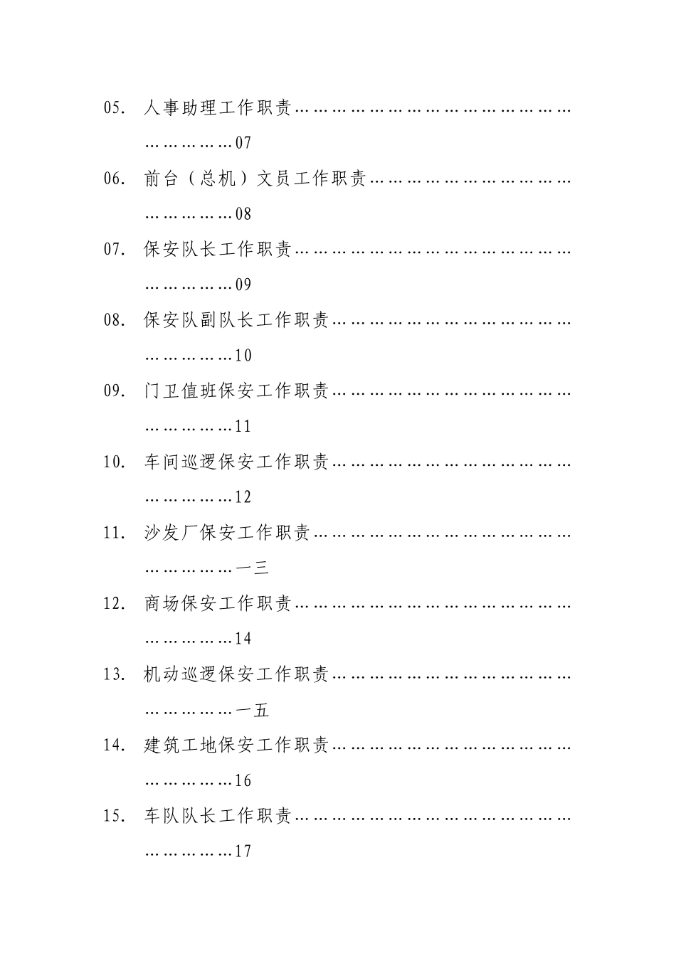广东某集团行政部各岗位工作职责_第3页