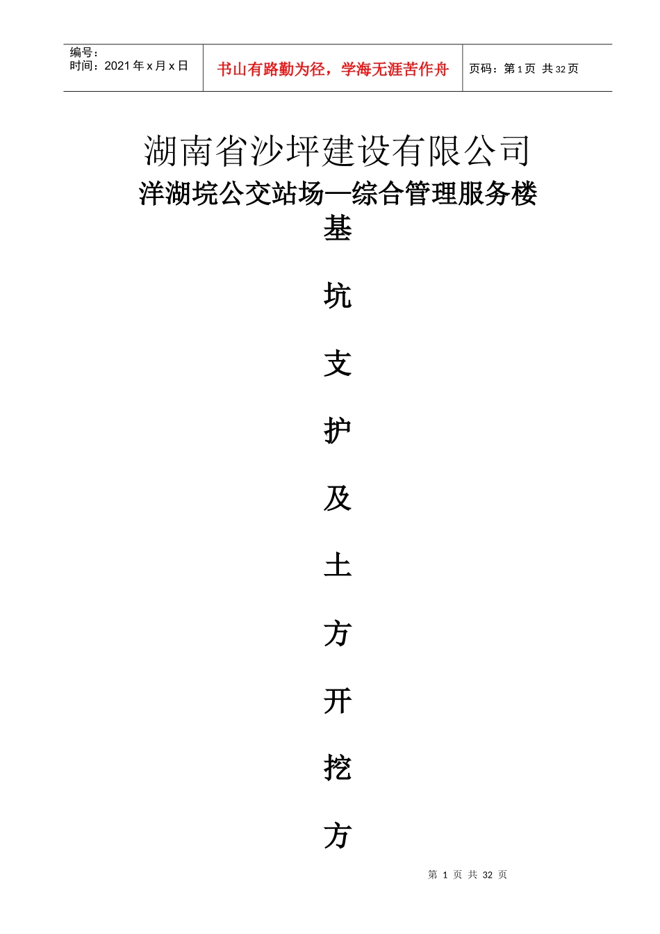 基坑支护及土方开挖施工方案培训资料_第1页