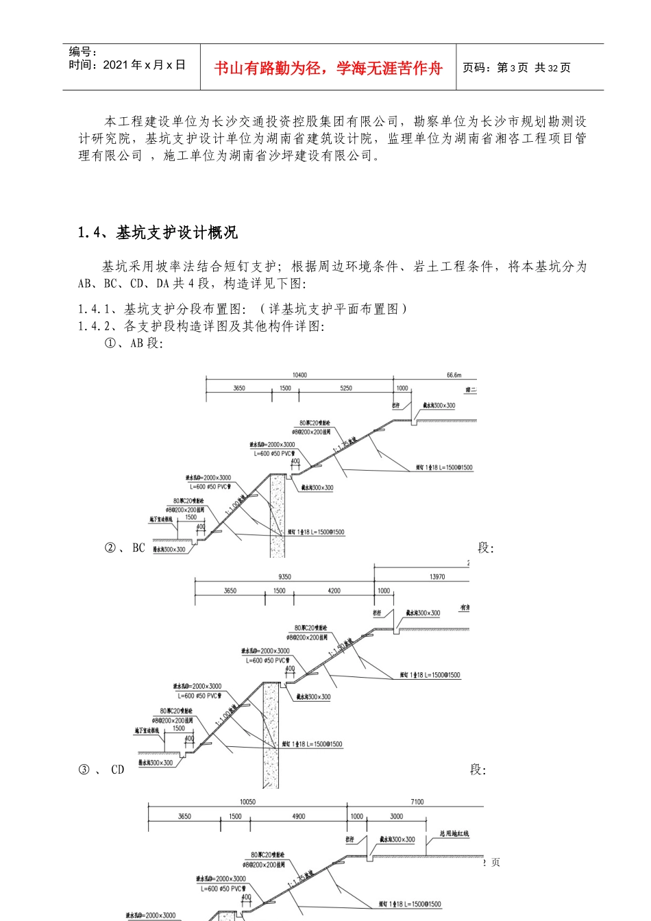 基坑支护及土方开挖施工方案培训资料_第3页