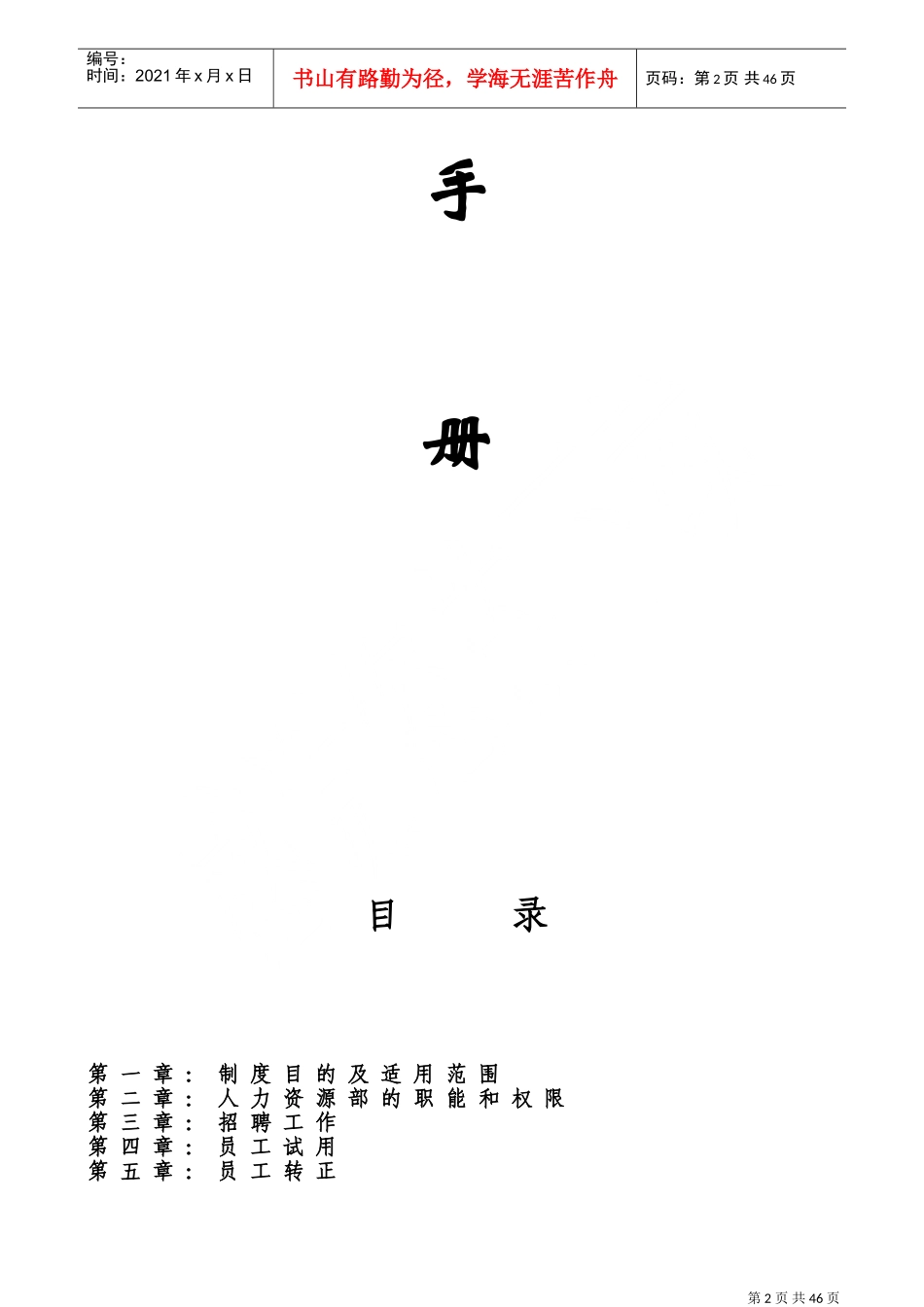 人力资源部工作手册_第2页