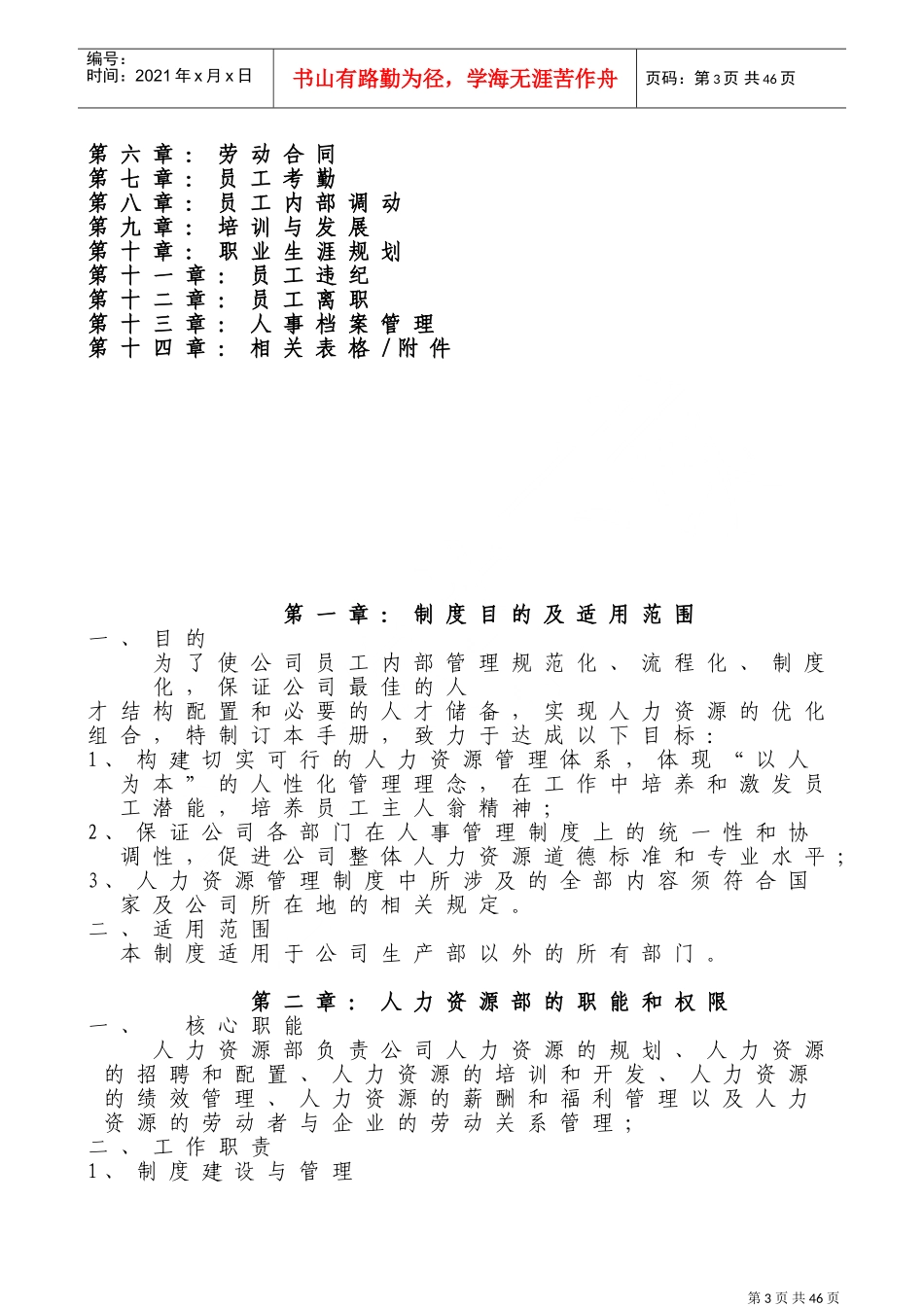 人力资源部工作手册_第3页