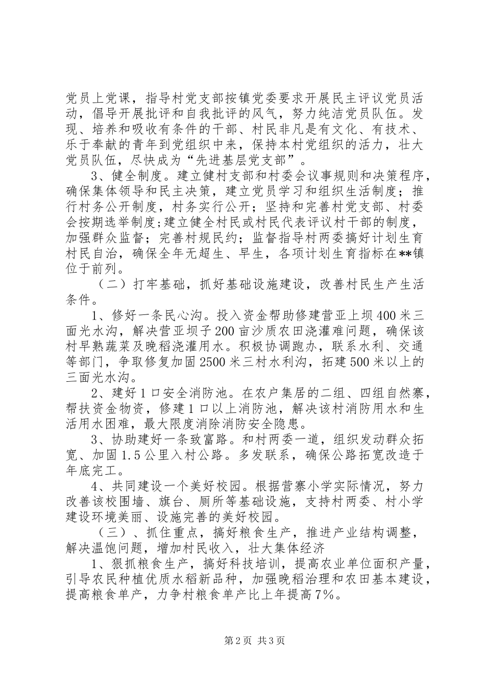 【二00七年度帮扶某村工作计划】XX年度帮扶工作计划_第2页