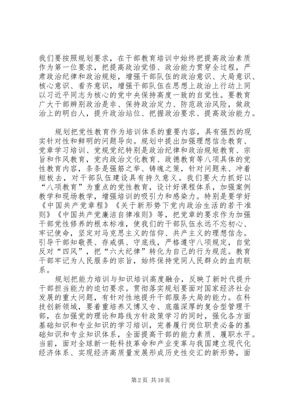 《20XX年—XX年全国干部教育培训规划》学习心得体会（6篇）_第2页