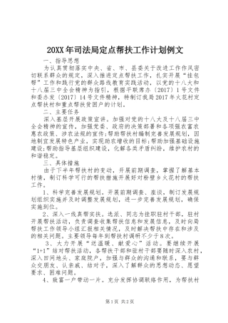 20XX年司法局定点帮扶工作计划例文