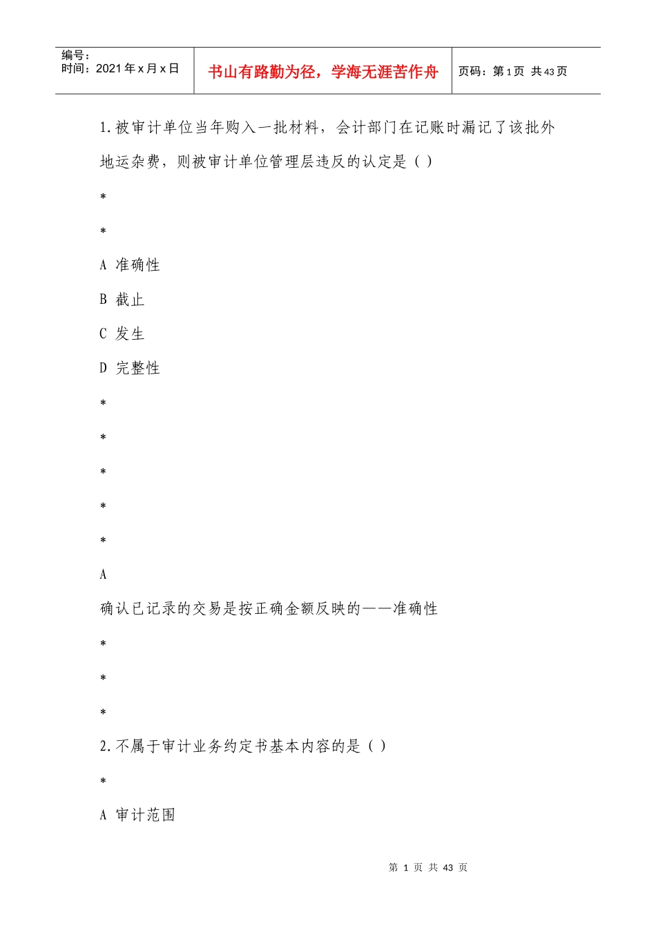 审计4审计目标与计划审计工作_第1页