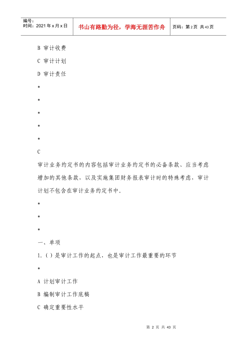 审计4审计目标与计划审计工作_第2页