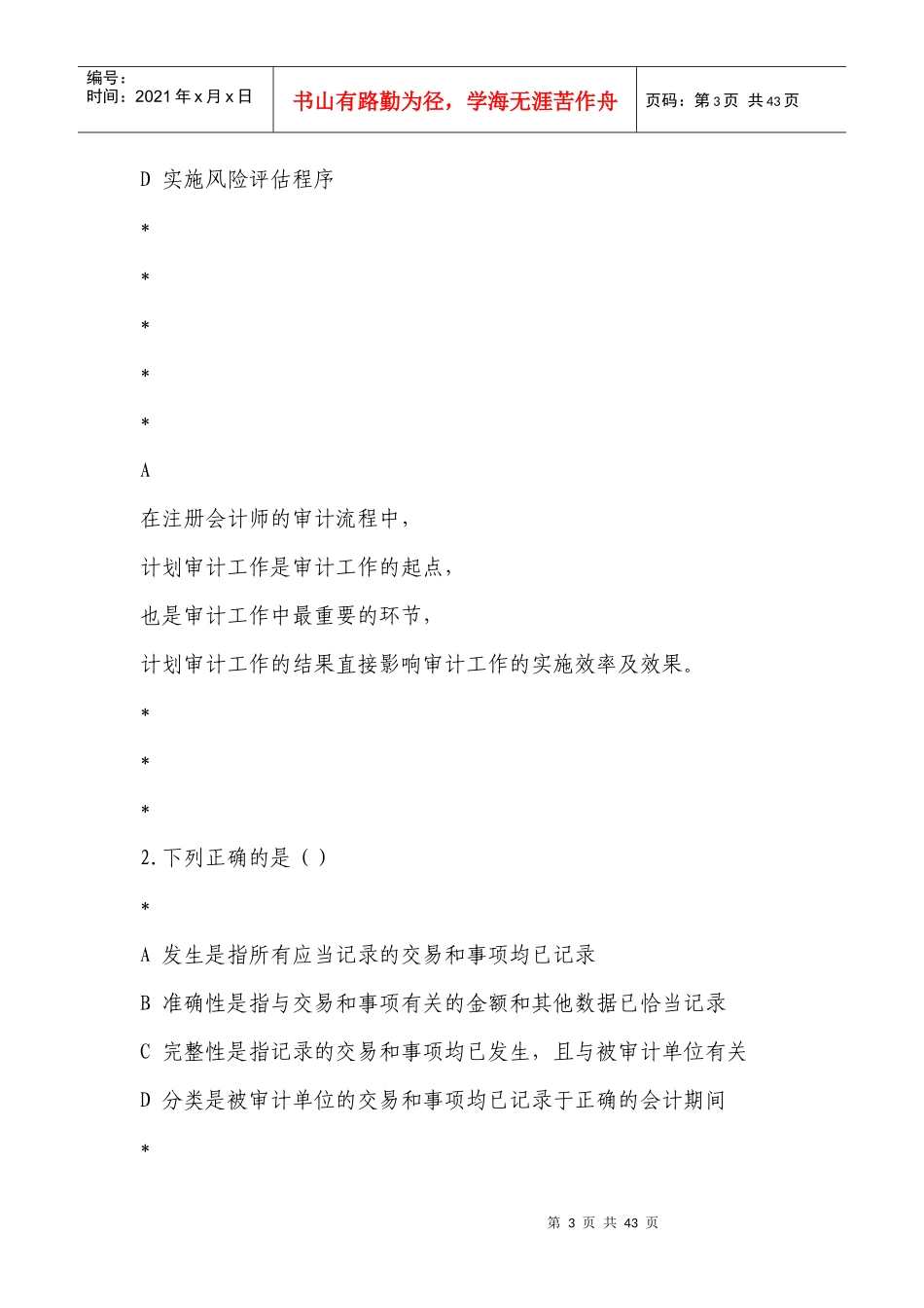 审计4审计目标与计划审计工作_第3页