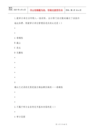 审计4审计目标与计划审计工作