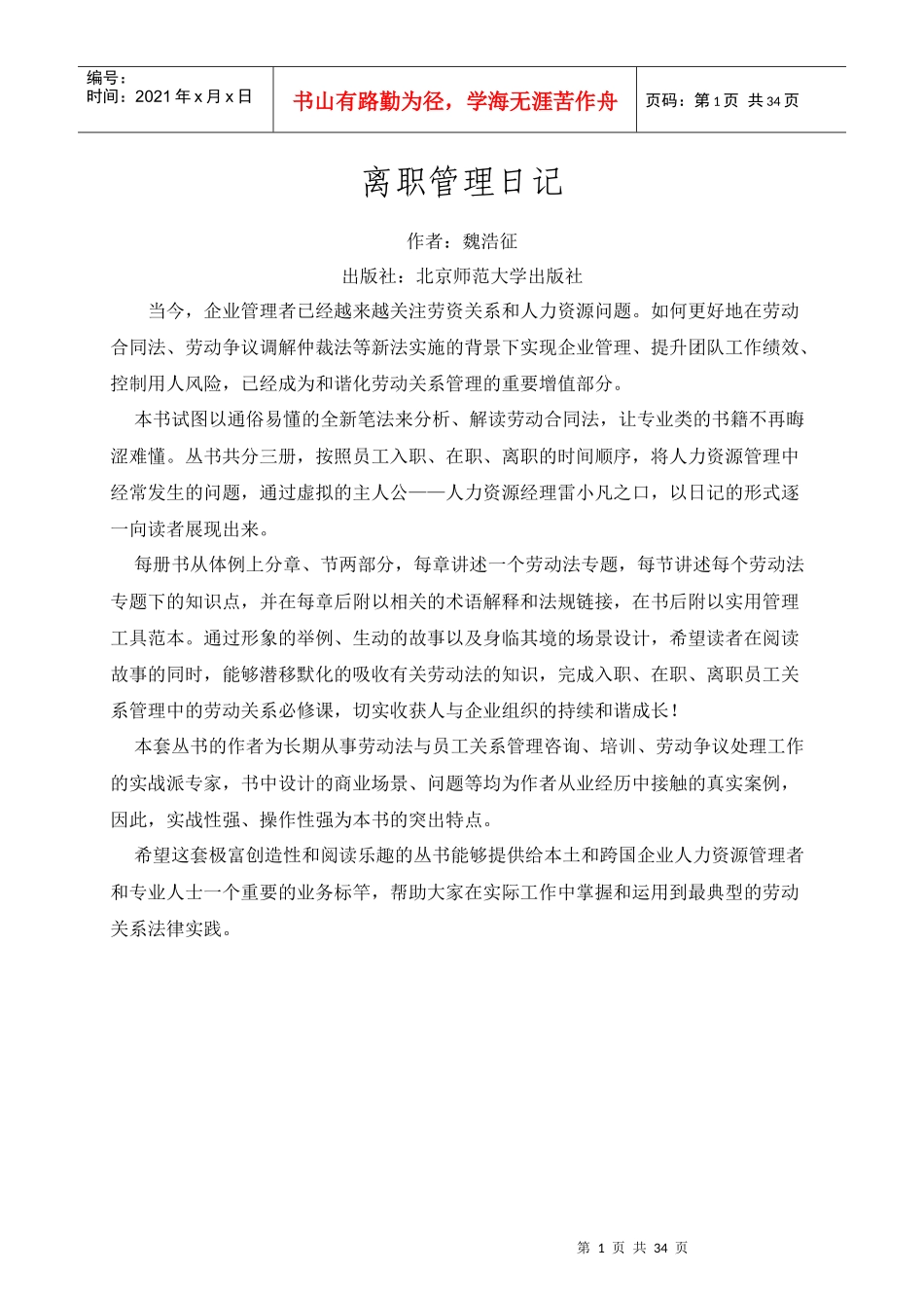 员工关系管理之离职管理日记_第1页