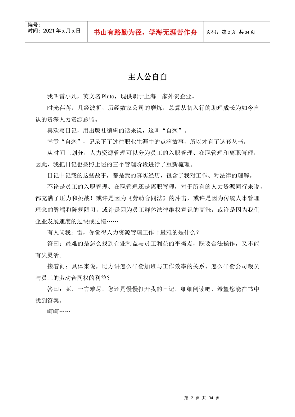 员工关系管理之离职管理日记_第2页