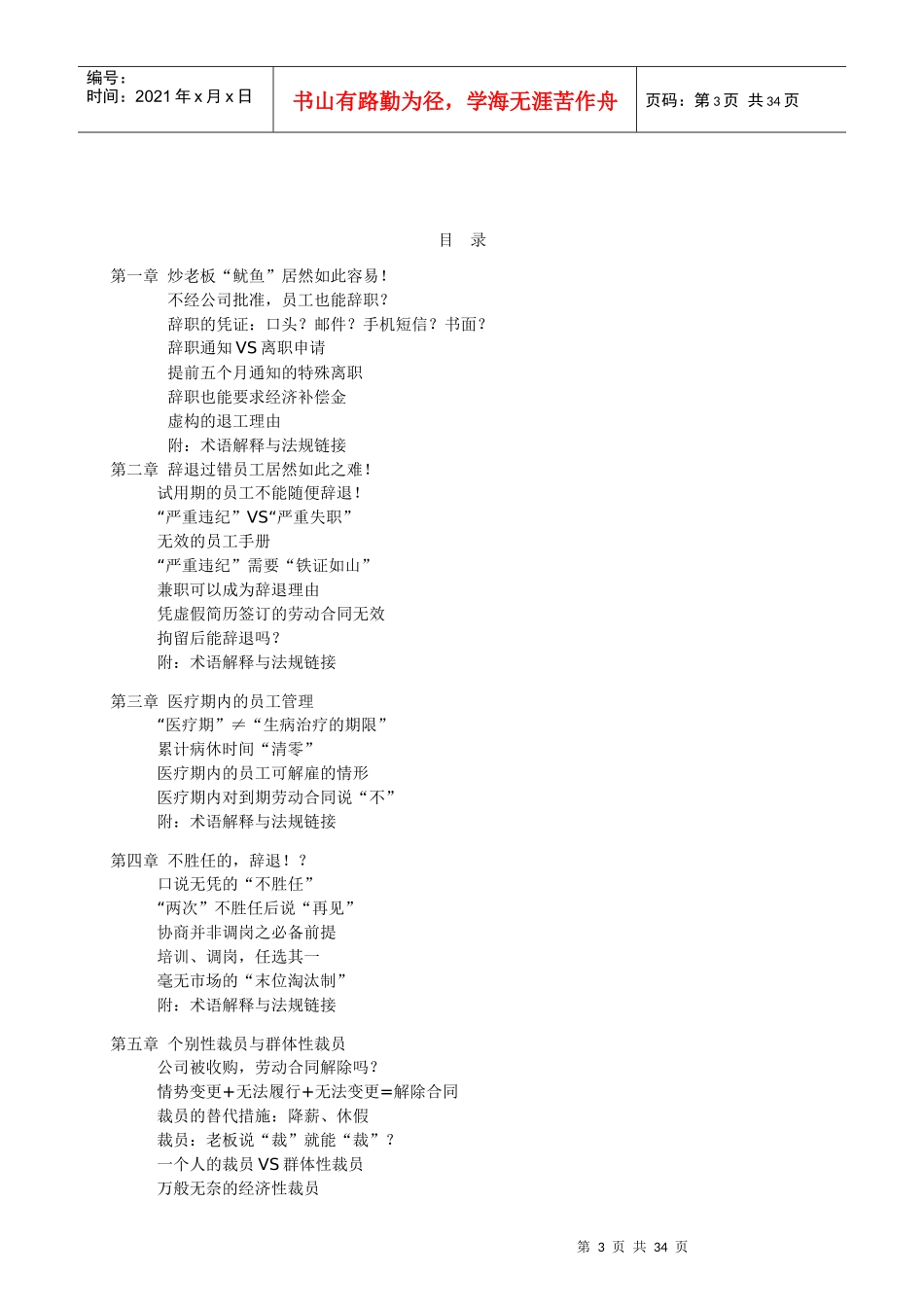 员工关系管理之离职管理日记_第3页