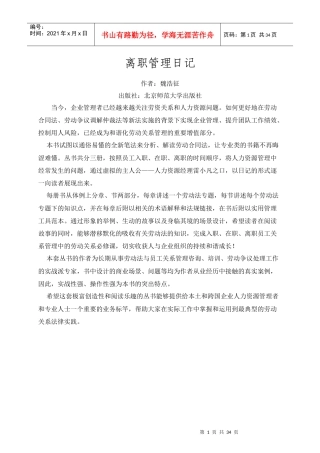 员工关系管理之离职管理日记