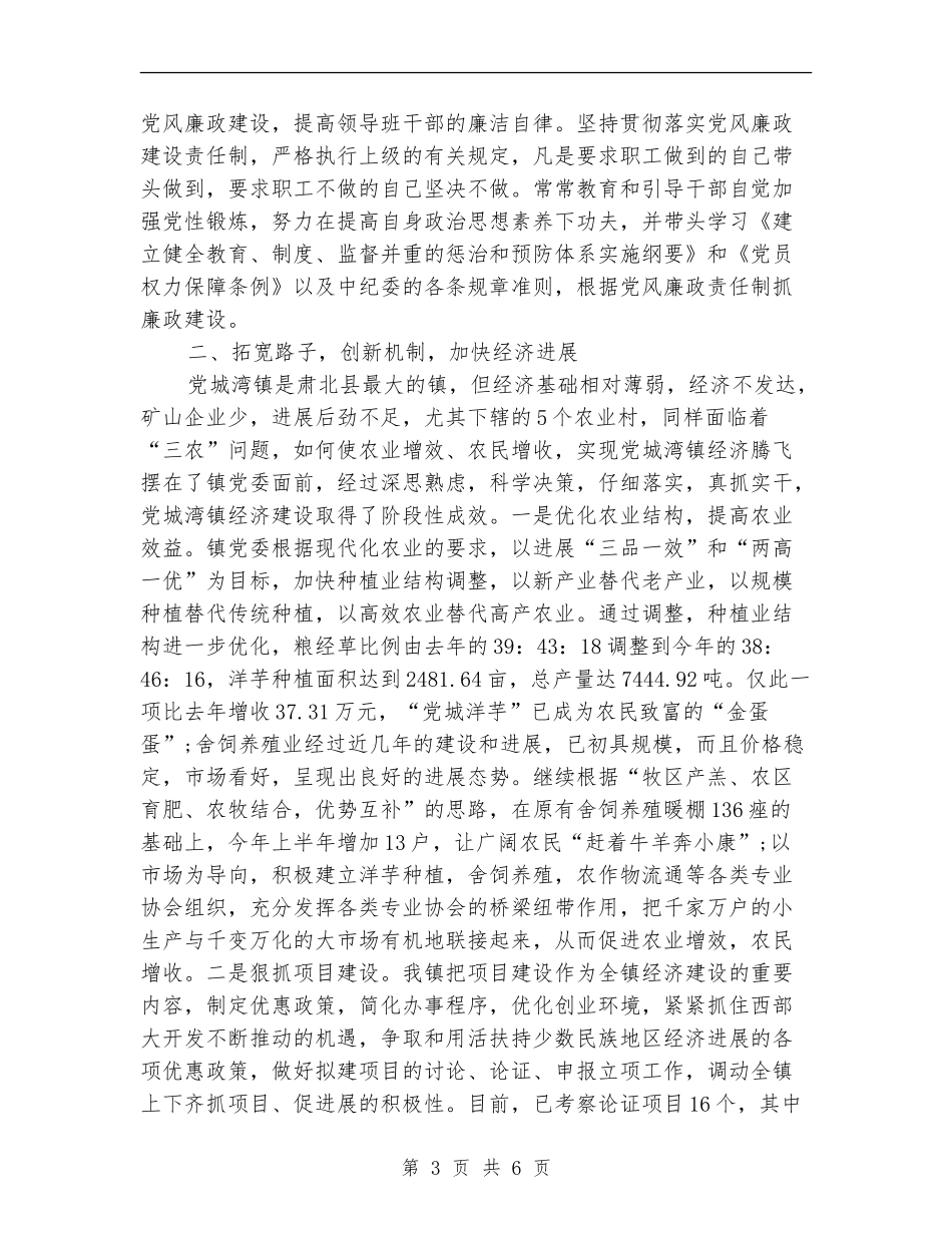 2024精神文明创建年终工作总结_第3页