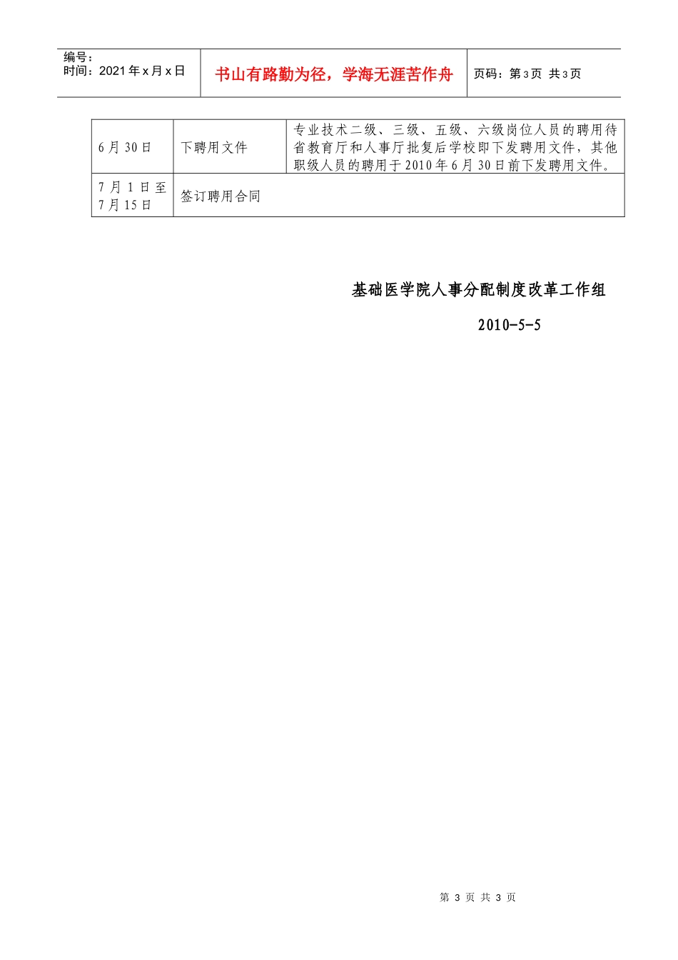 基础医学院专业技术人员岗位竞聘工作实施方案_第3页