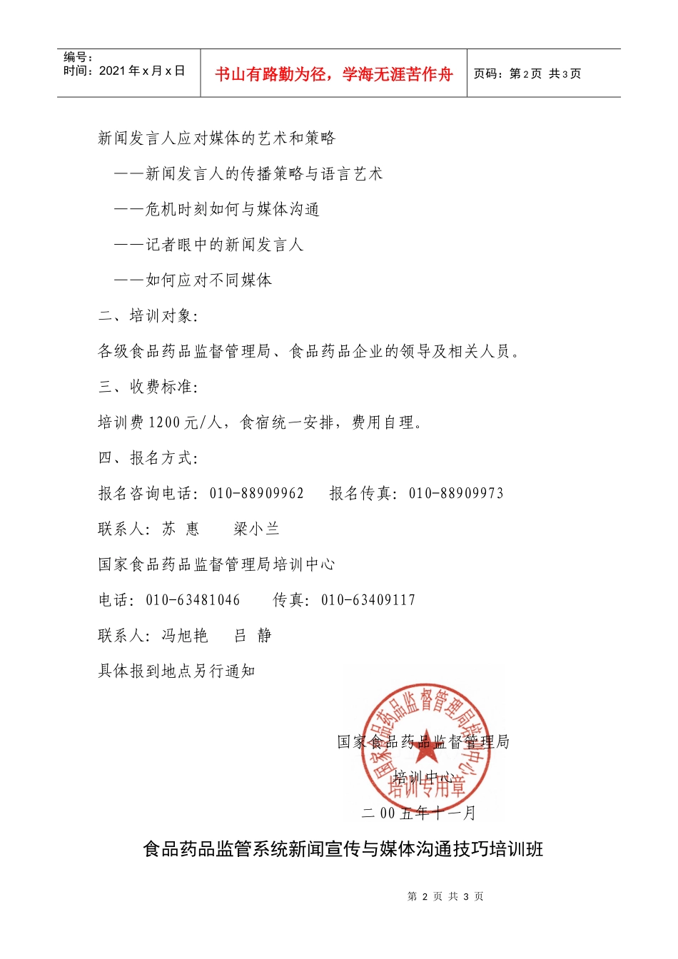 中国高级公务中培训中心_第2页