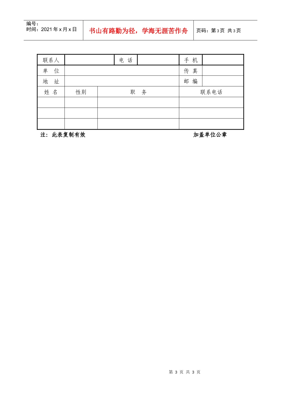中国高级公务中培训中心_第3页
