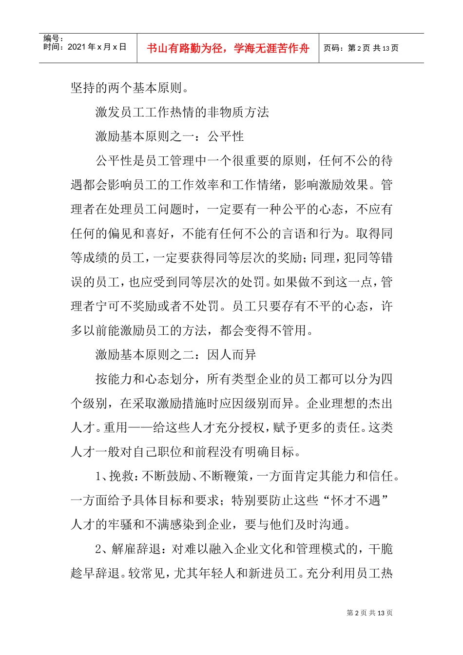 二十种非经济手段的激励机制_第2页