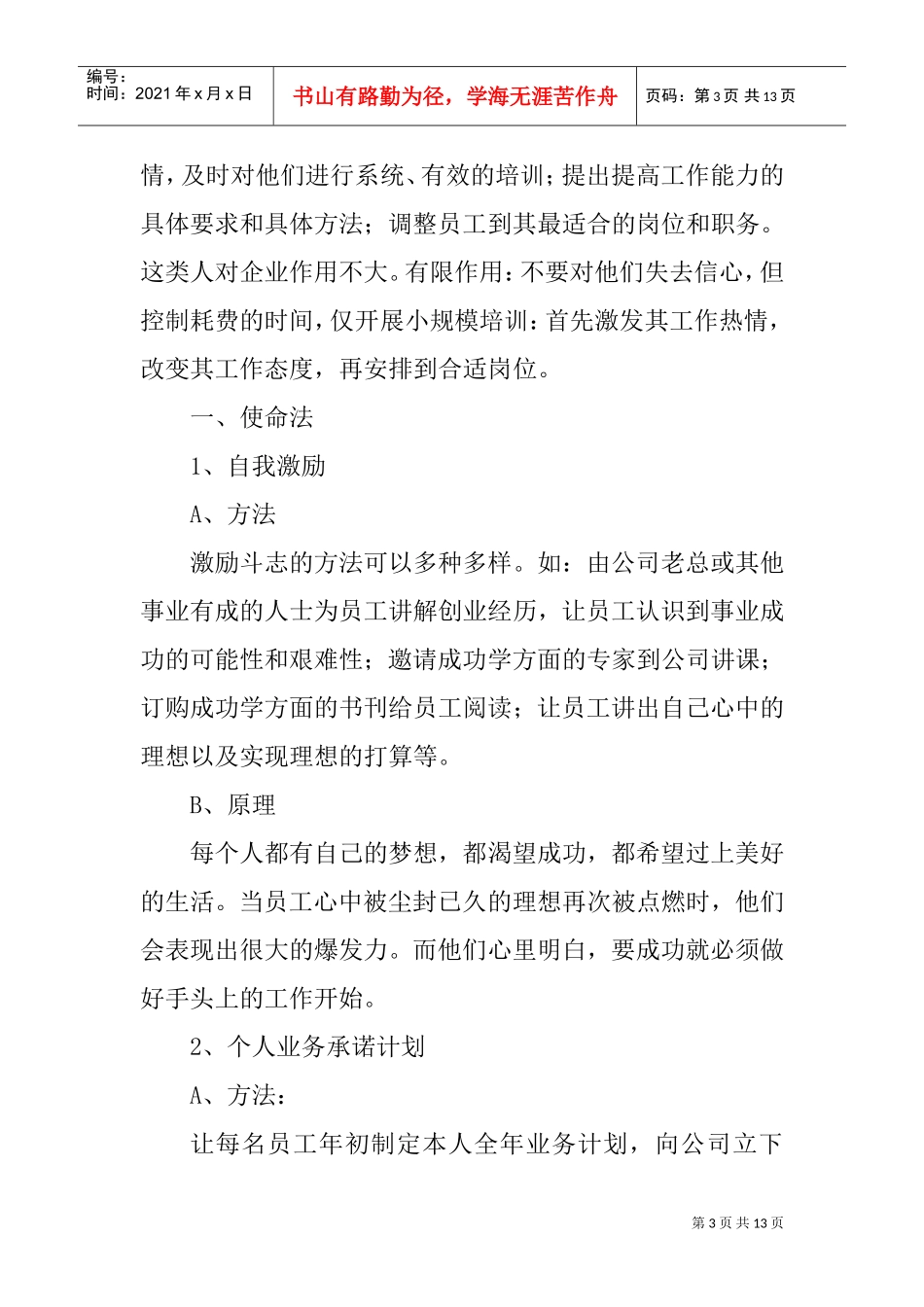 二十种非经济手段的激励机制_第3页