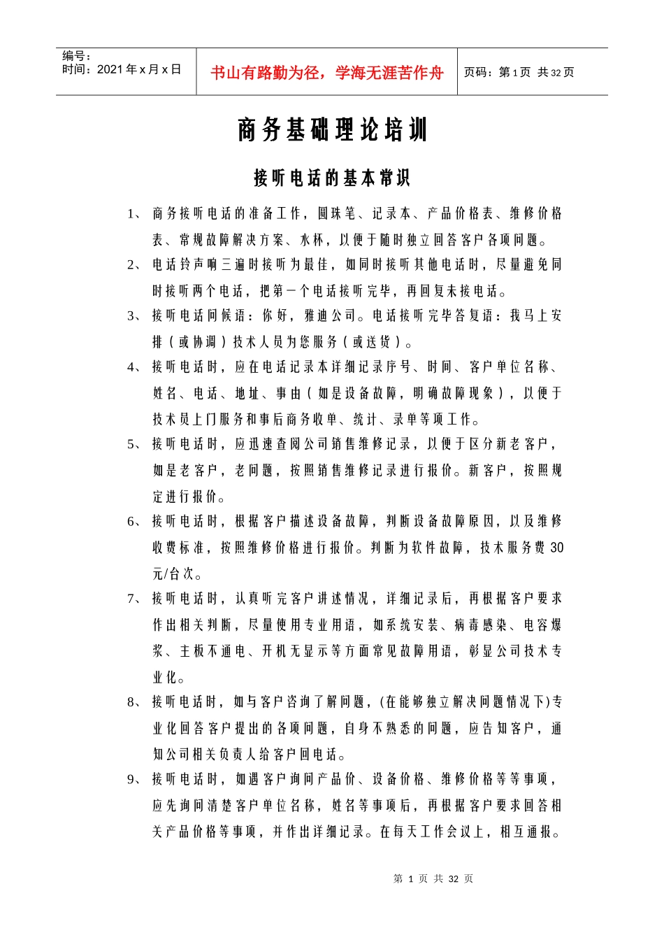 商务基础理论培训_第1页