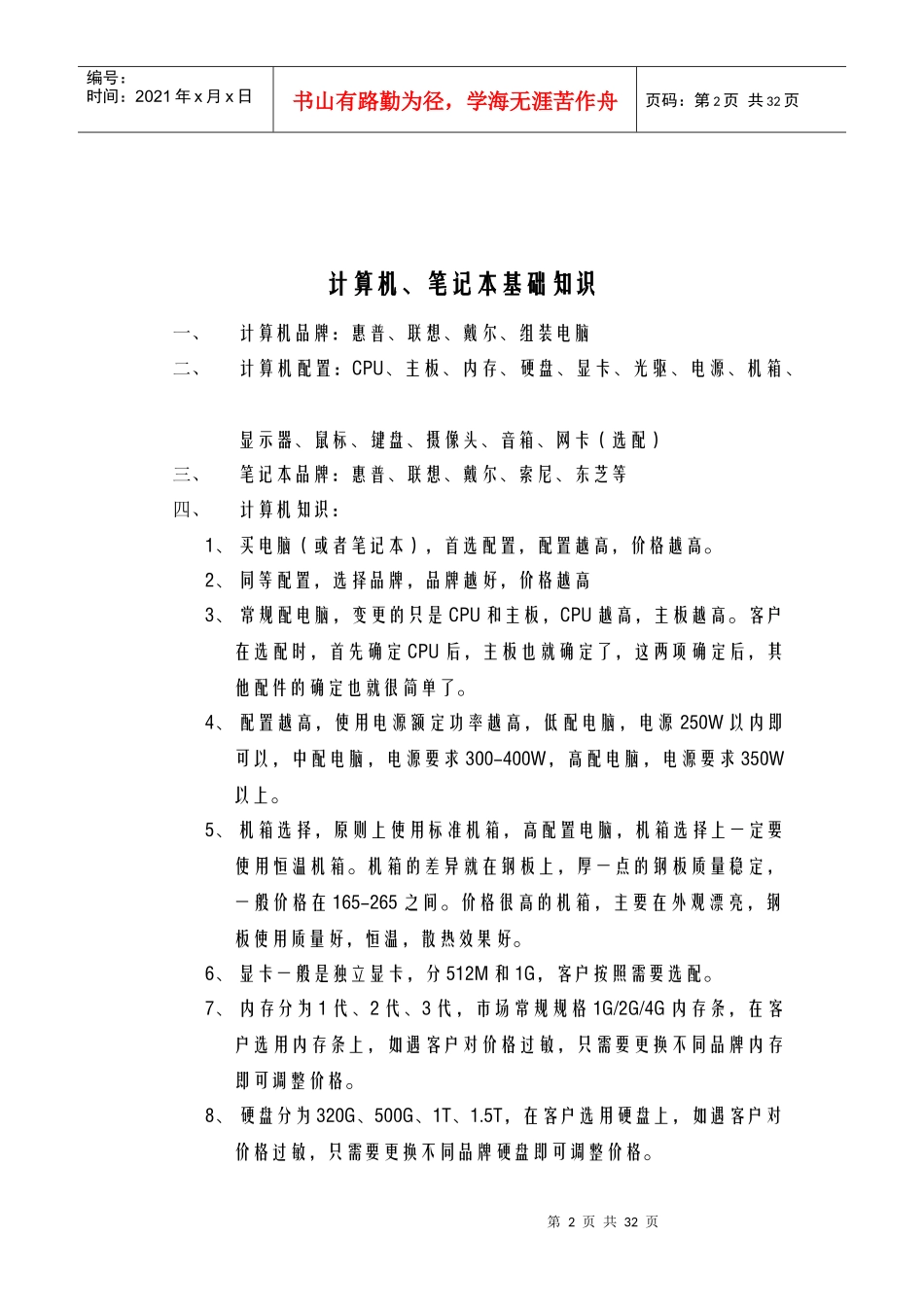 商务基础理论培训_第2页