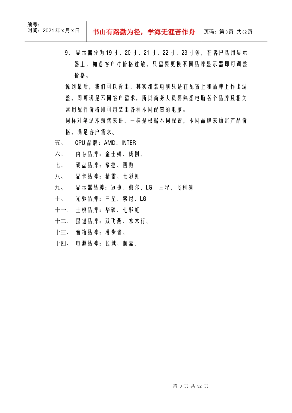 商务基础理论培训_第3页