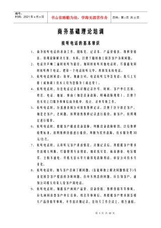 商务基础理论培训