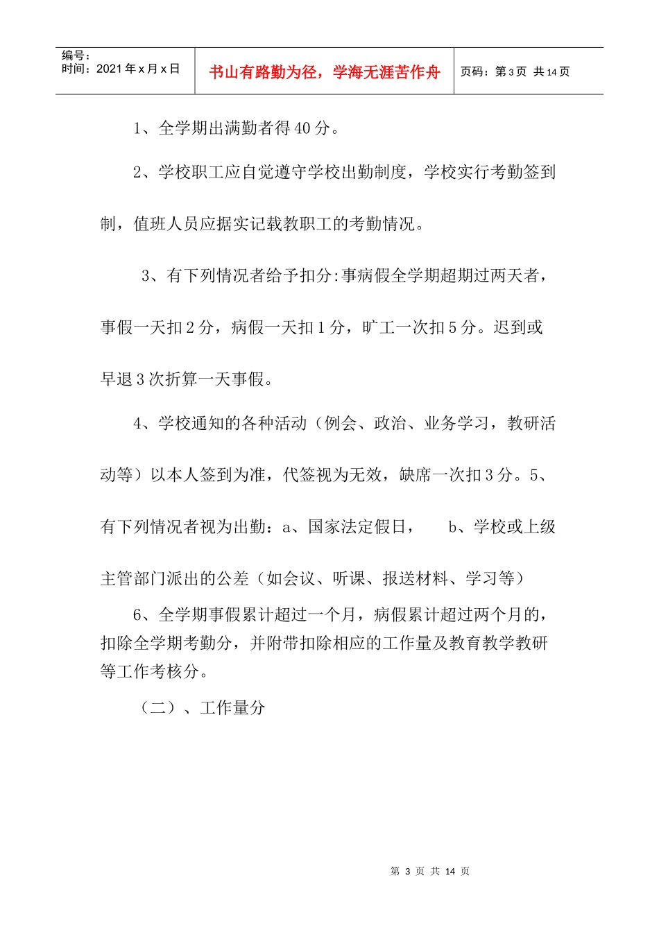 【湾中心学校奖励性绩效工资实施方案】_第3页