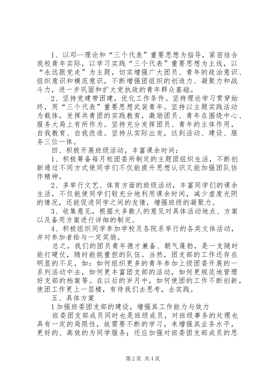 20XX年团支部工作计划_第2页