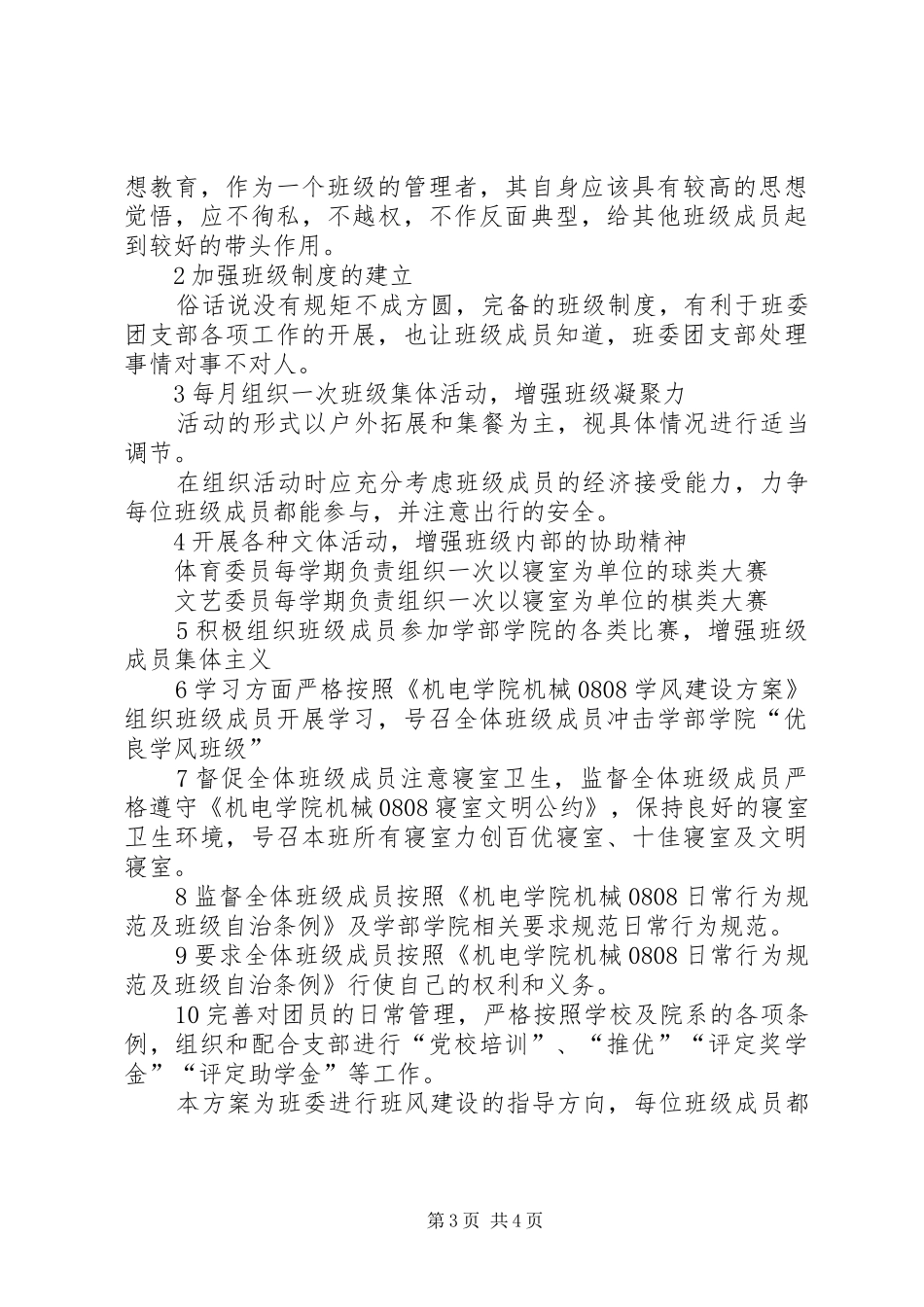 20XX年团支部工作计划_第3页