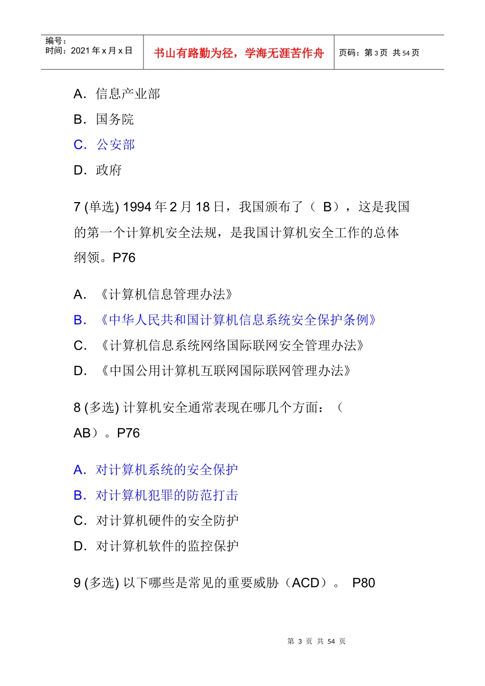 助理电子商务师考试安全基础知识_第3页