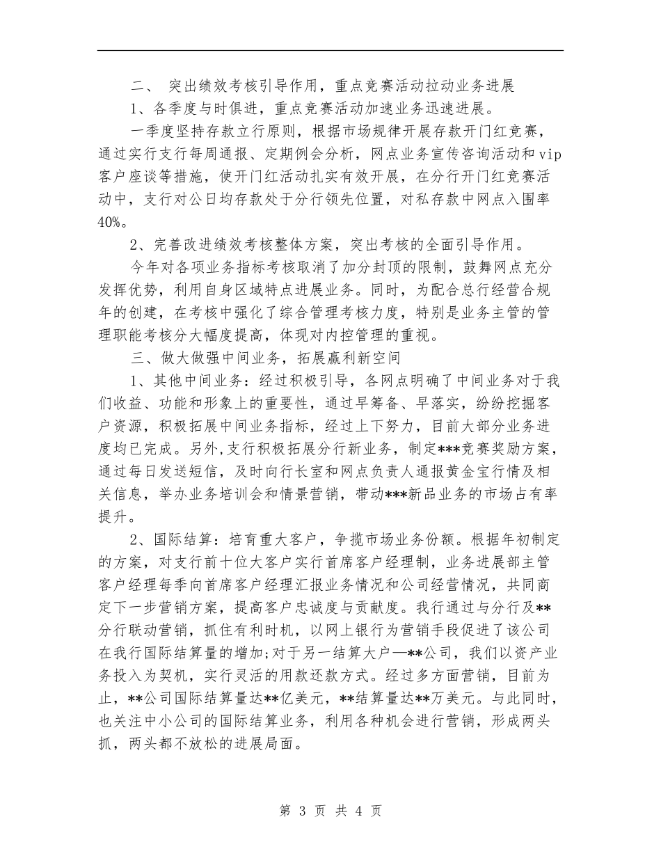 2024年银行职员年度工作总结_第3页