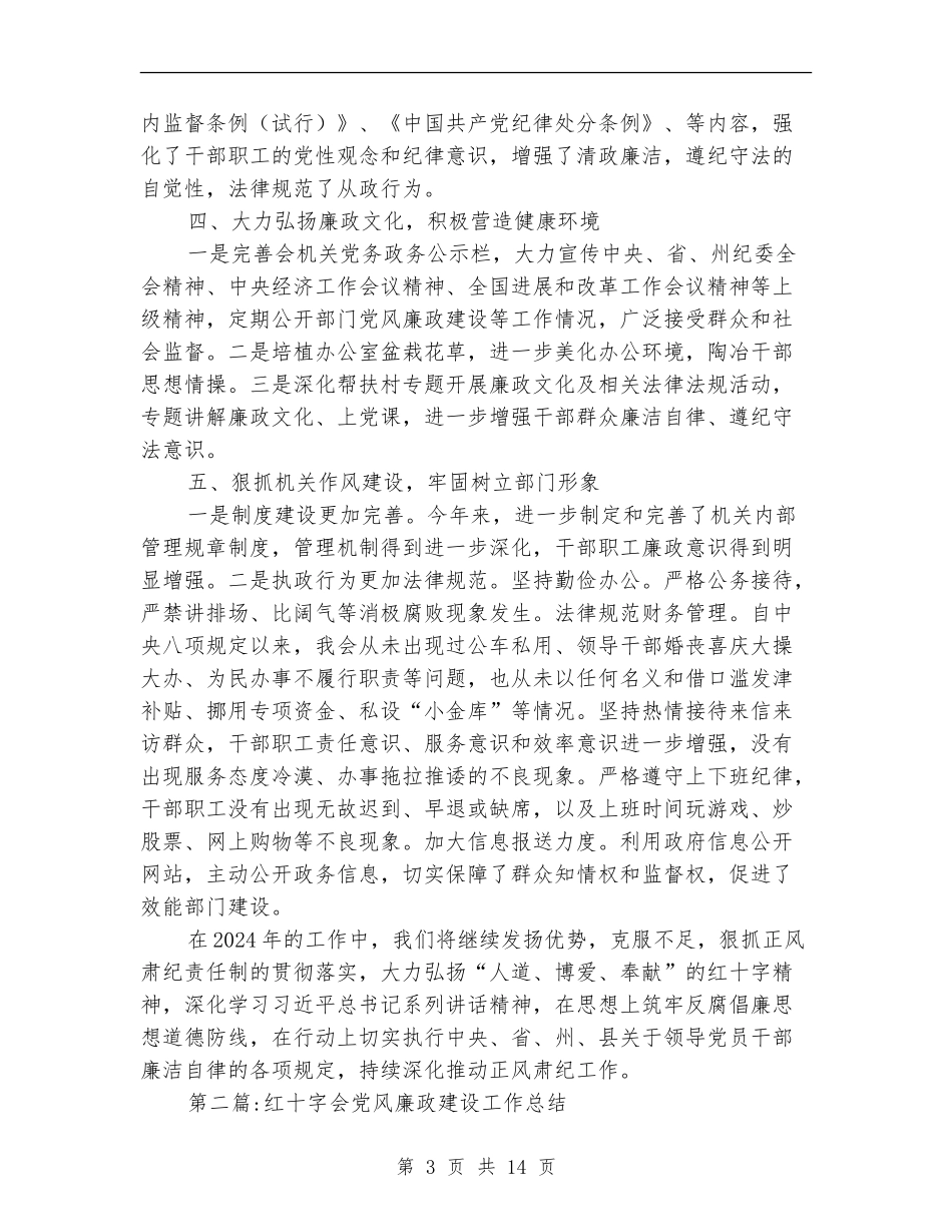 2024年红十字会年终工作总结5篇_第3页