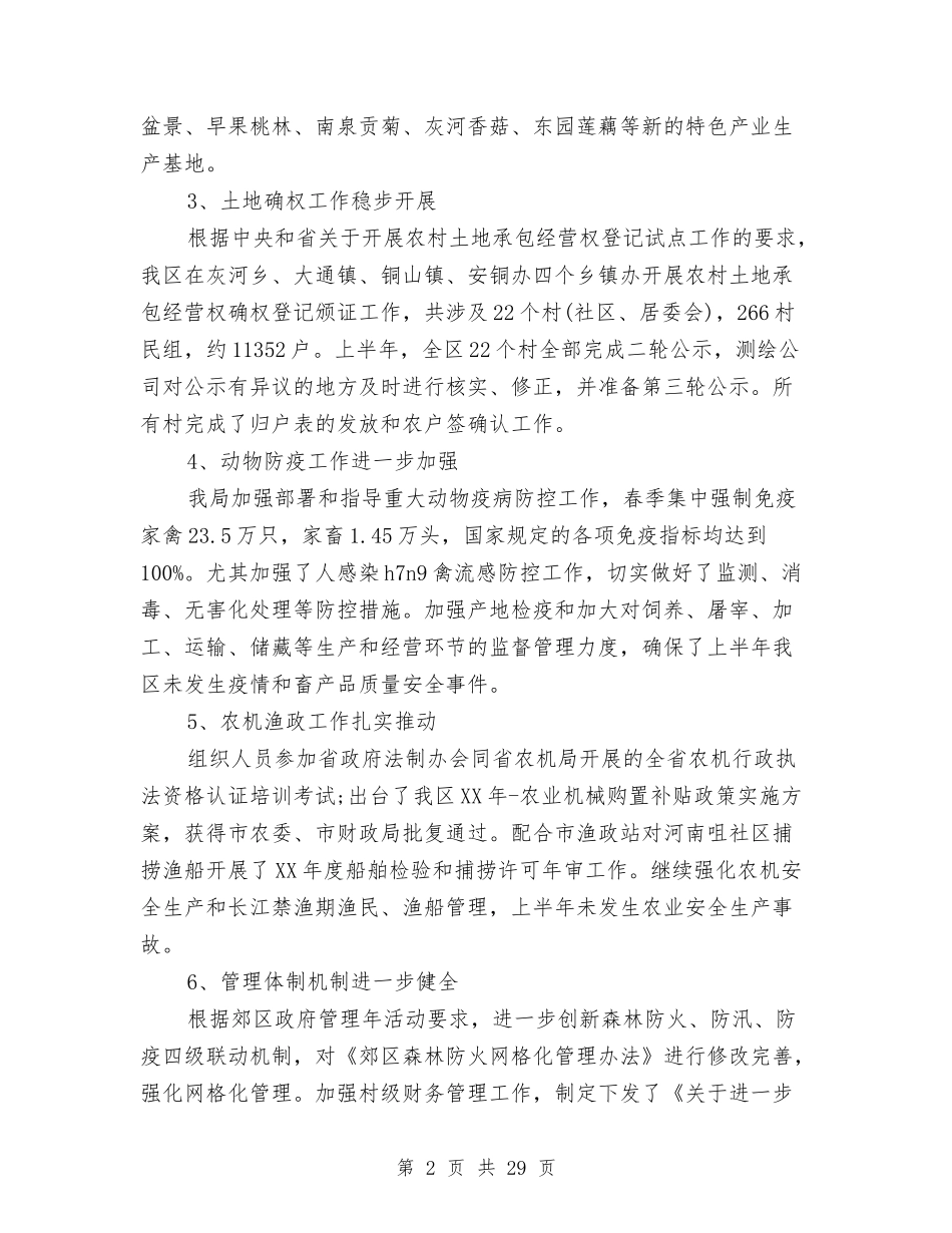 2024年水务局工作总结范文4篇与2024年水务局纪检监察工作要点汇编_第2页