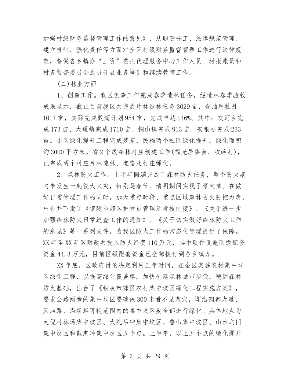 2024年水务局工作总结范文4篇与2024年水务局纪检监察工作要点汇编_第3页