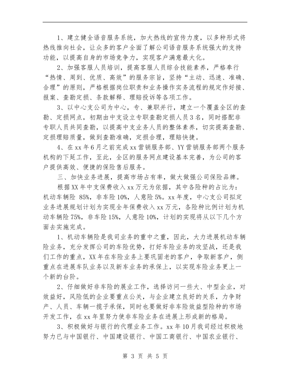 2024年保险公司工作计划推荐_第3页