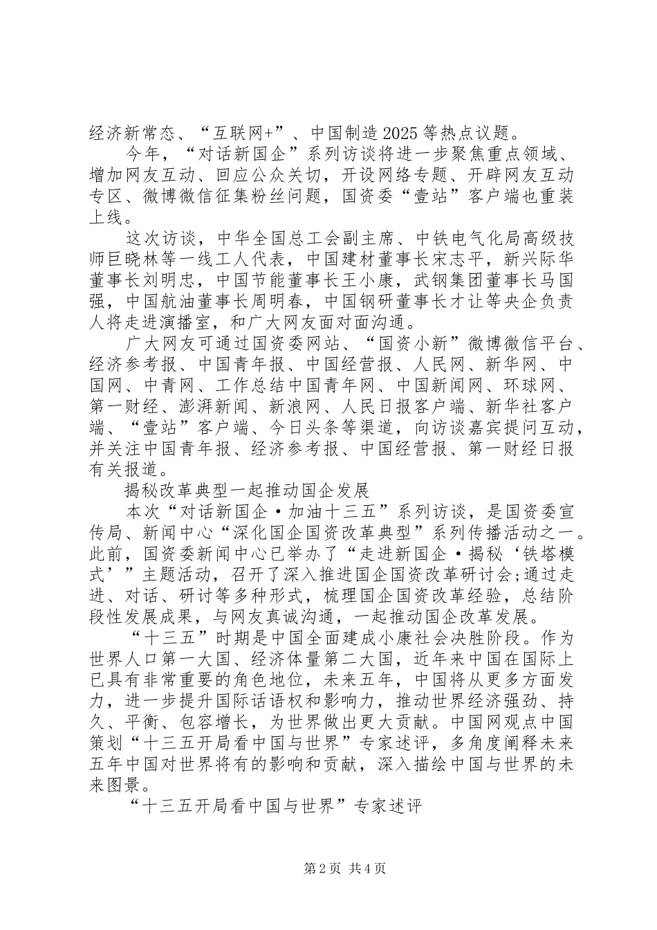 XX年全国两会将审议通过十三五规划_第2页