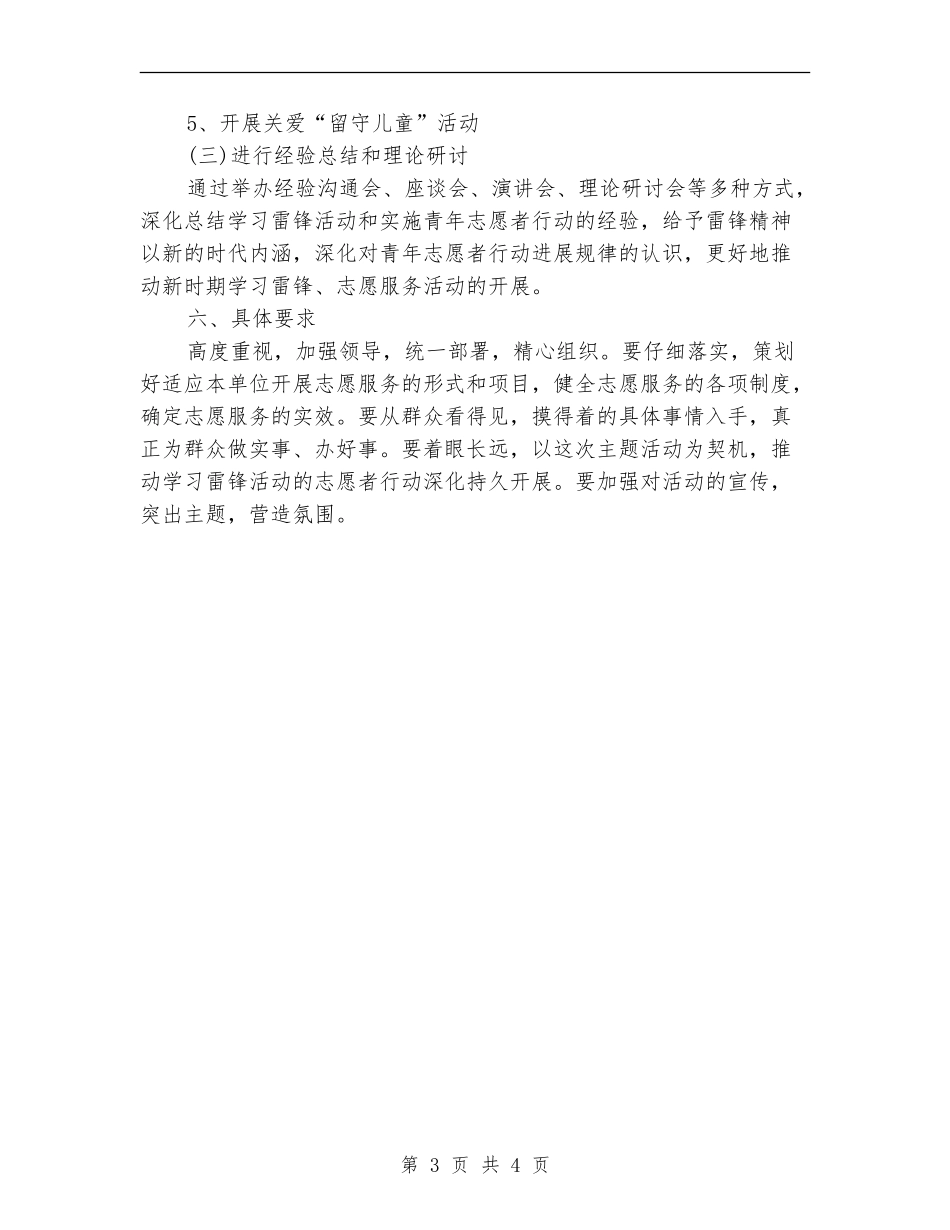 2024志愿者工作计划范文_第3页