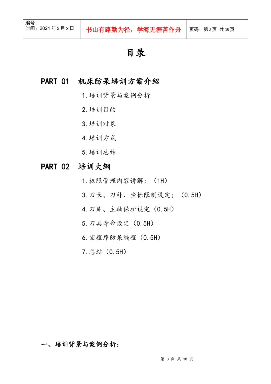 人力资源-20223C行业中机床防呆培训_第3页