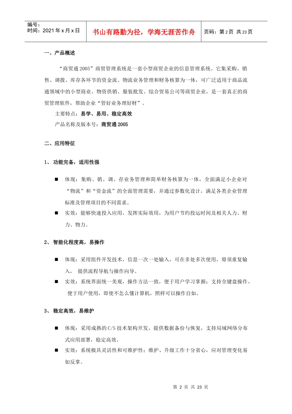 商贸通2005发版说明_第2页