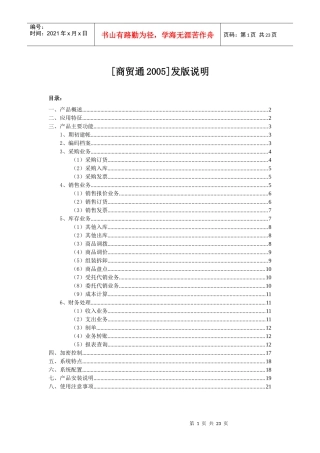 商贸通2005发版说明