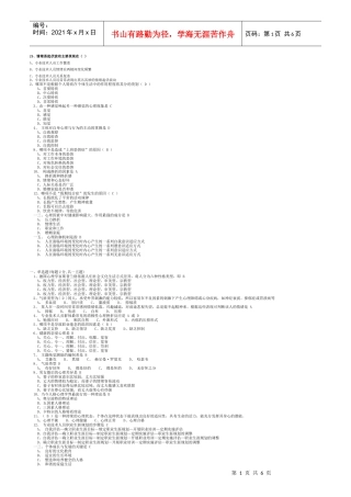 专业人员心理健康试卷