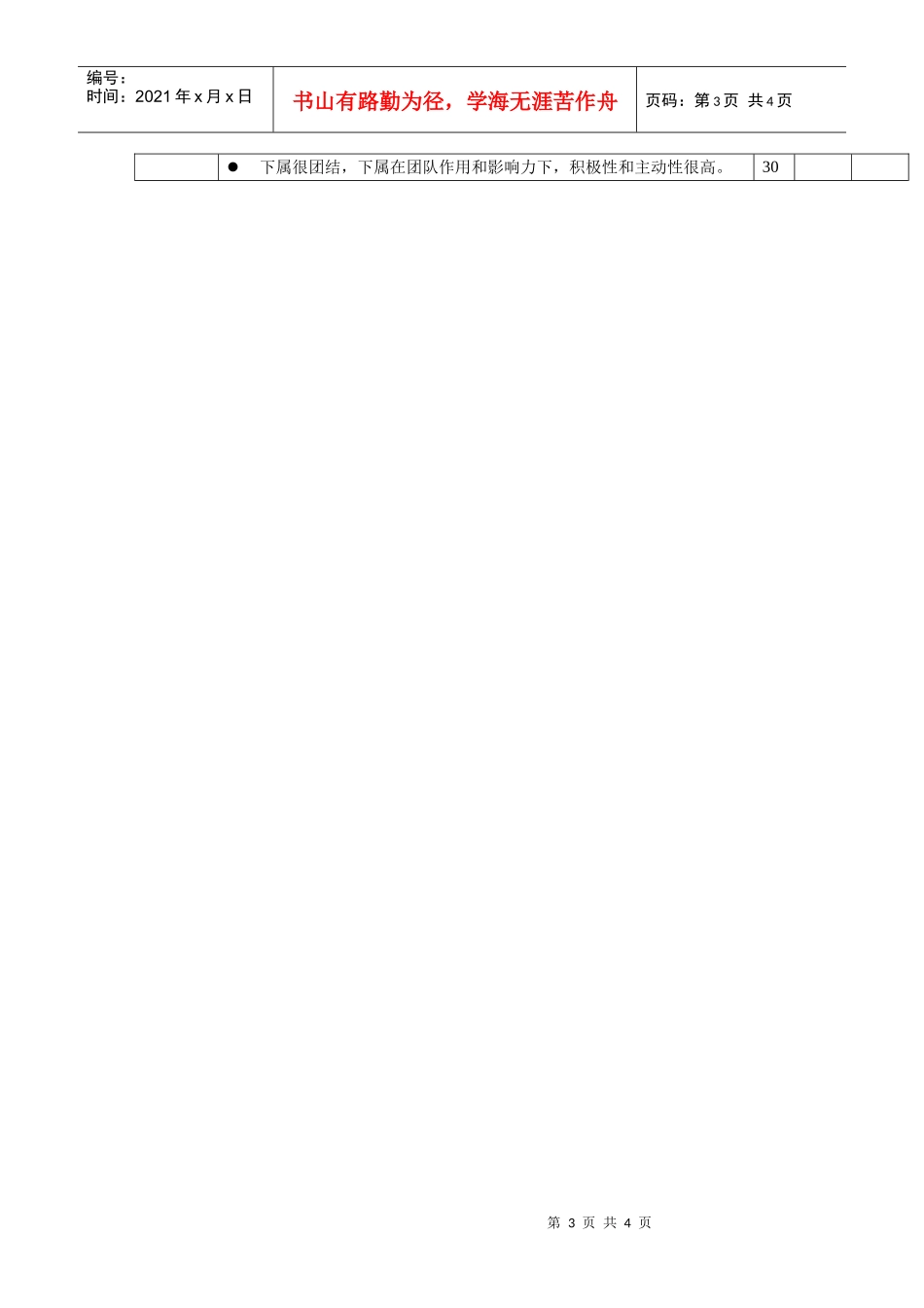 岗位工作内容和年度定性考核指标-薪酬福利主管_第3页