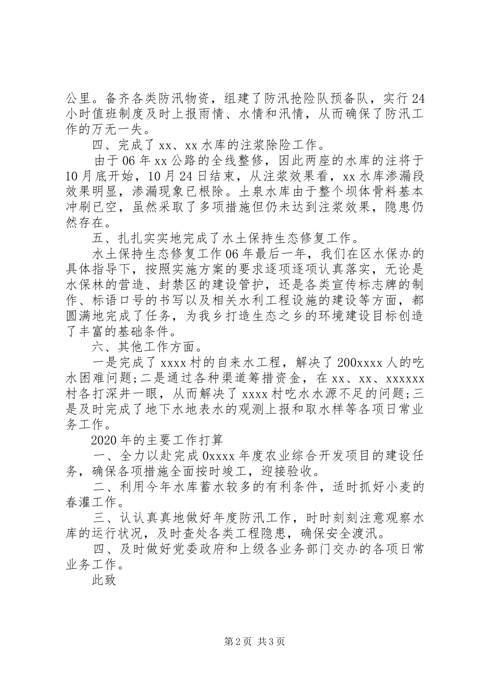 20XX年水利站工作总结及工作计划_第2页
