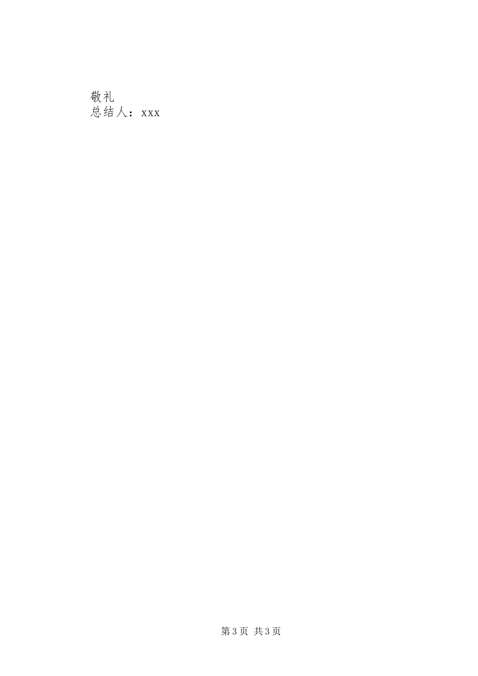 20XX年水利站工作总结及工作计划_第3页