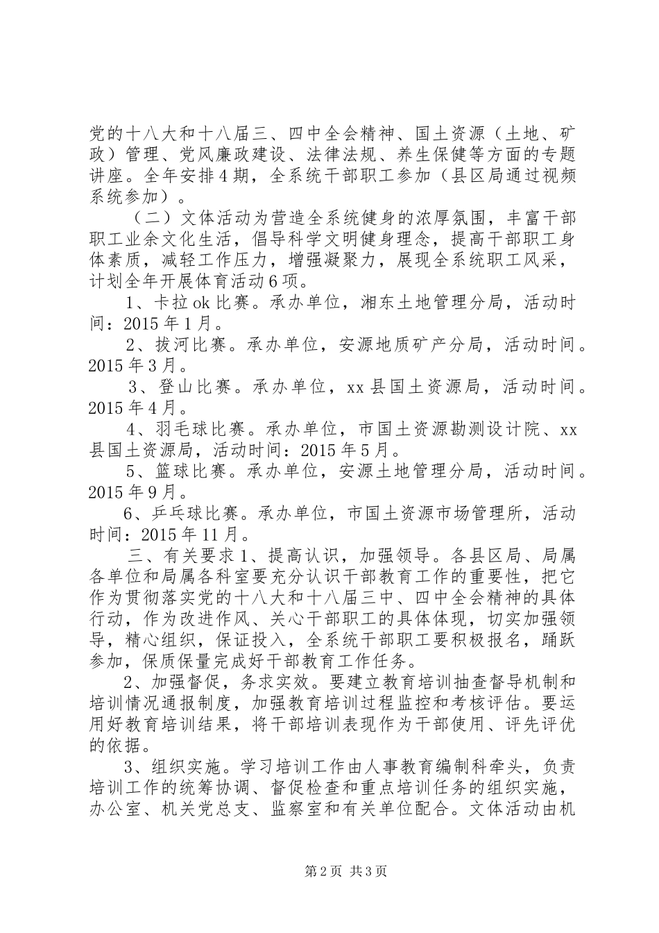 XX年国土资源系统干部教育工作计划_第2页