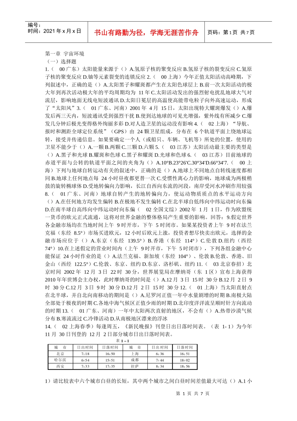 宇宙环境-兰州二中外部网站_第1页