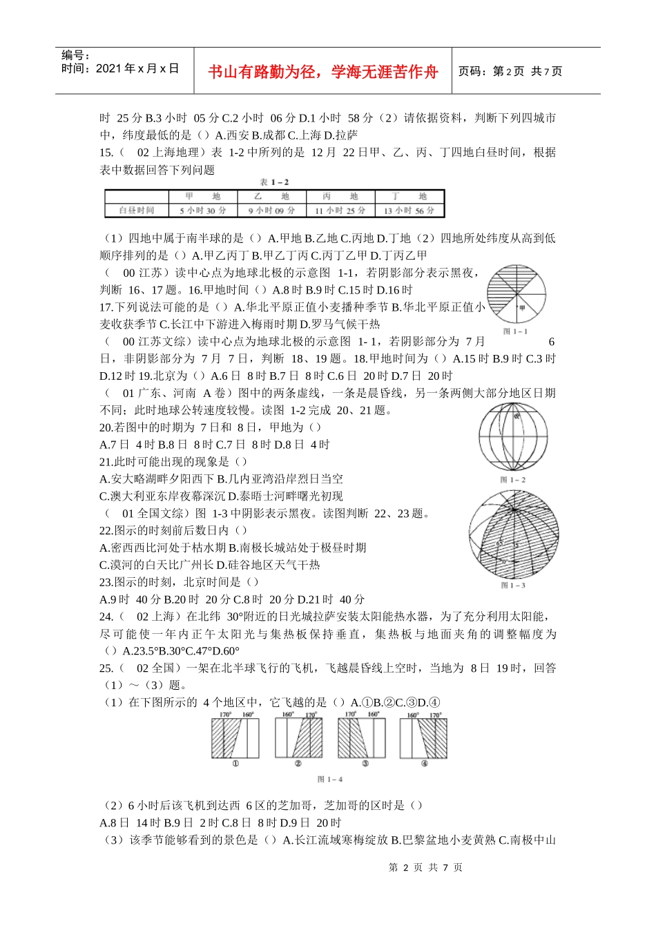 宇宙环境-兰州二中外部网站_第2页